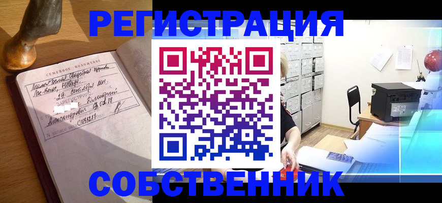 прописка для военкомата в Кувандыке