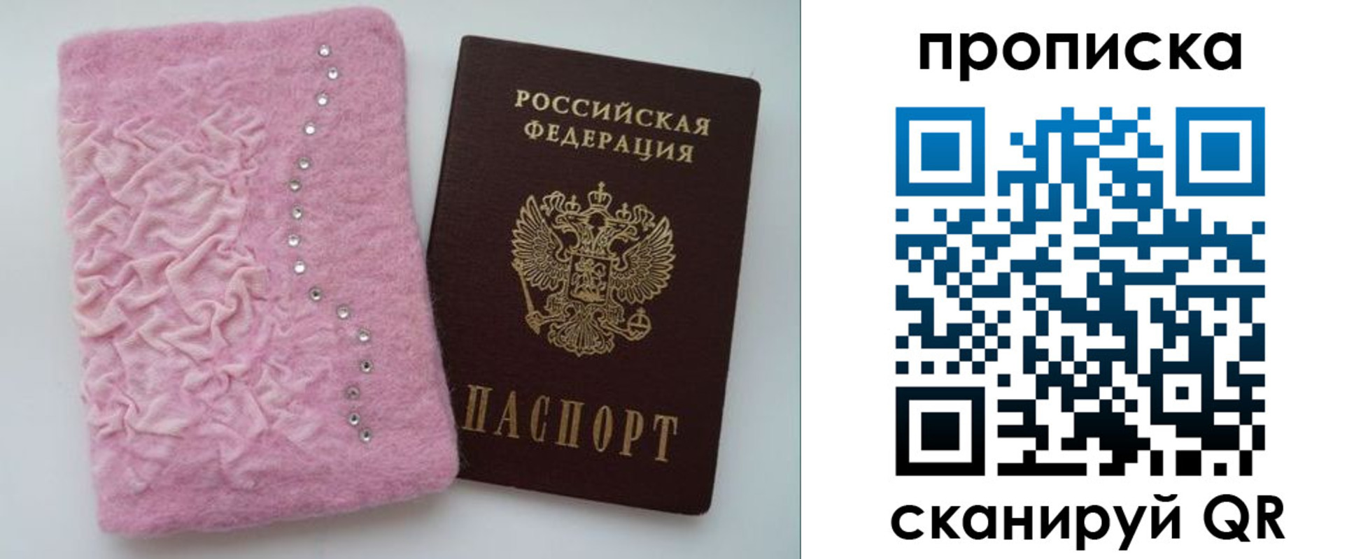 временная прописка в Кувандыке
